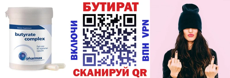 БУТИРАТ Butirat  Нестеровская 
